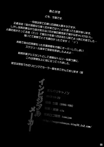 [Bang-you] Invisible Maker Fhentai - Page 21