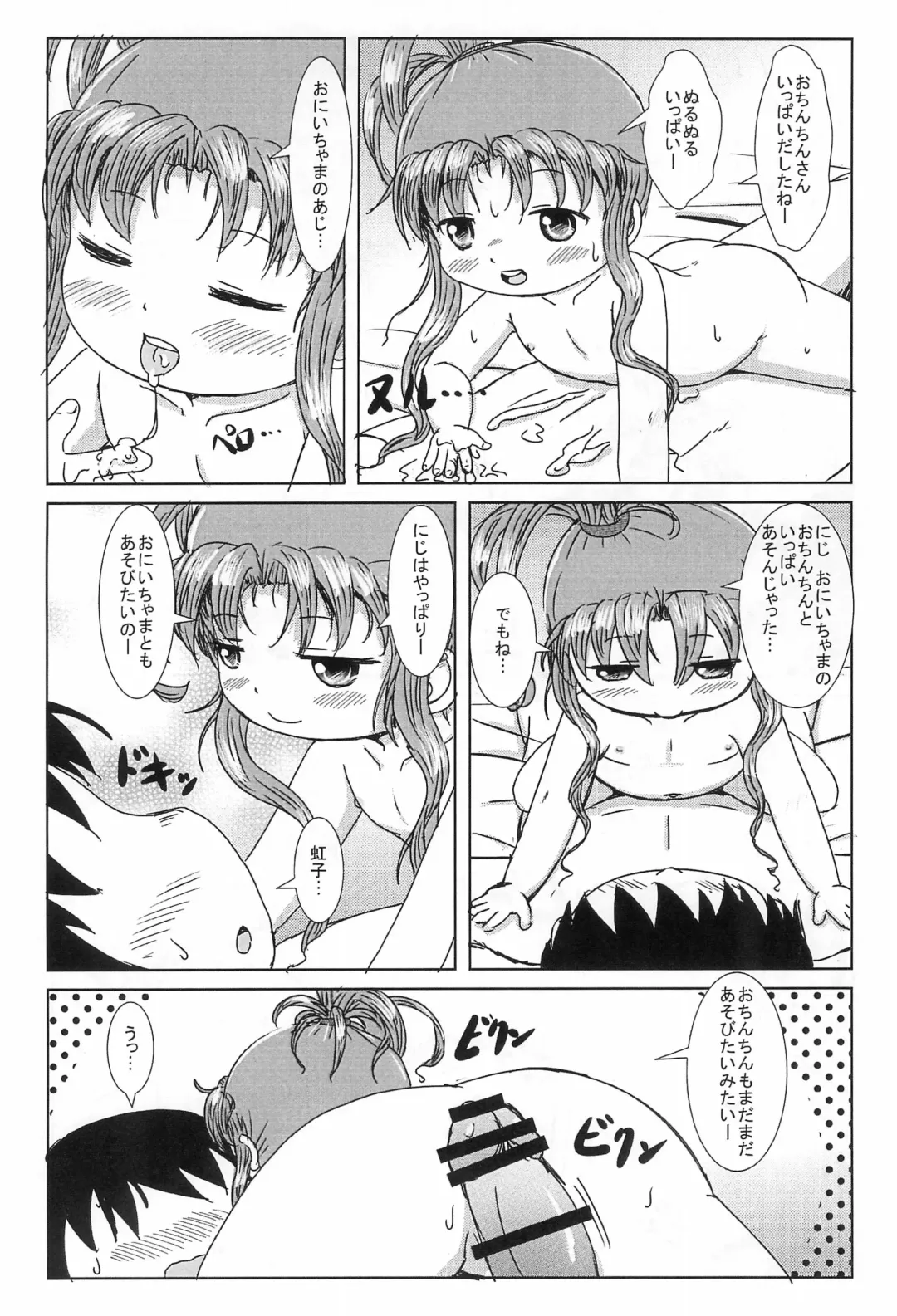 [Yoshi-puu] Niji-chan to Asobou Fhentai - Page 10