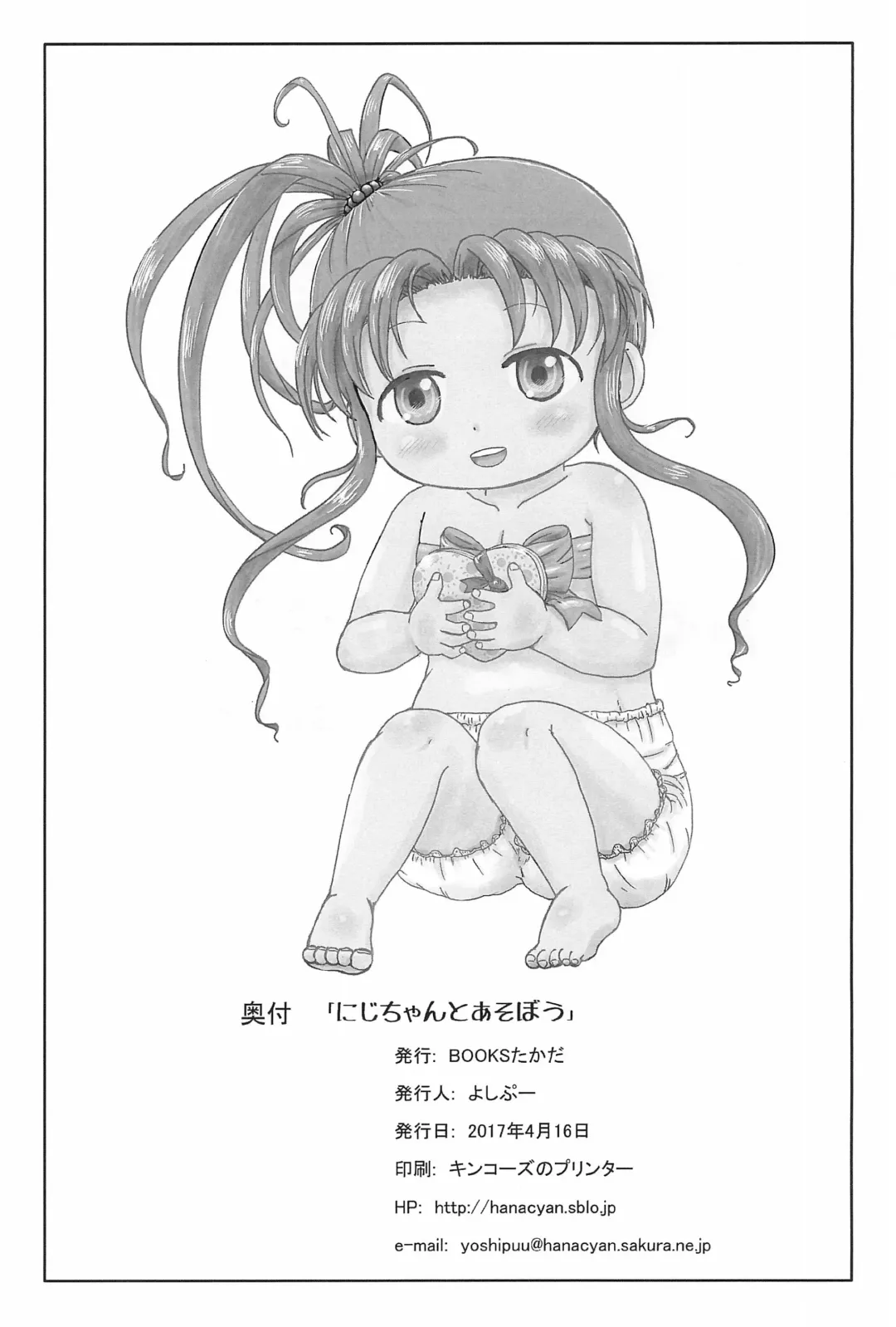 [Yoshi-puu] Niji-chan to Asobou Fhentai - Page 15