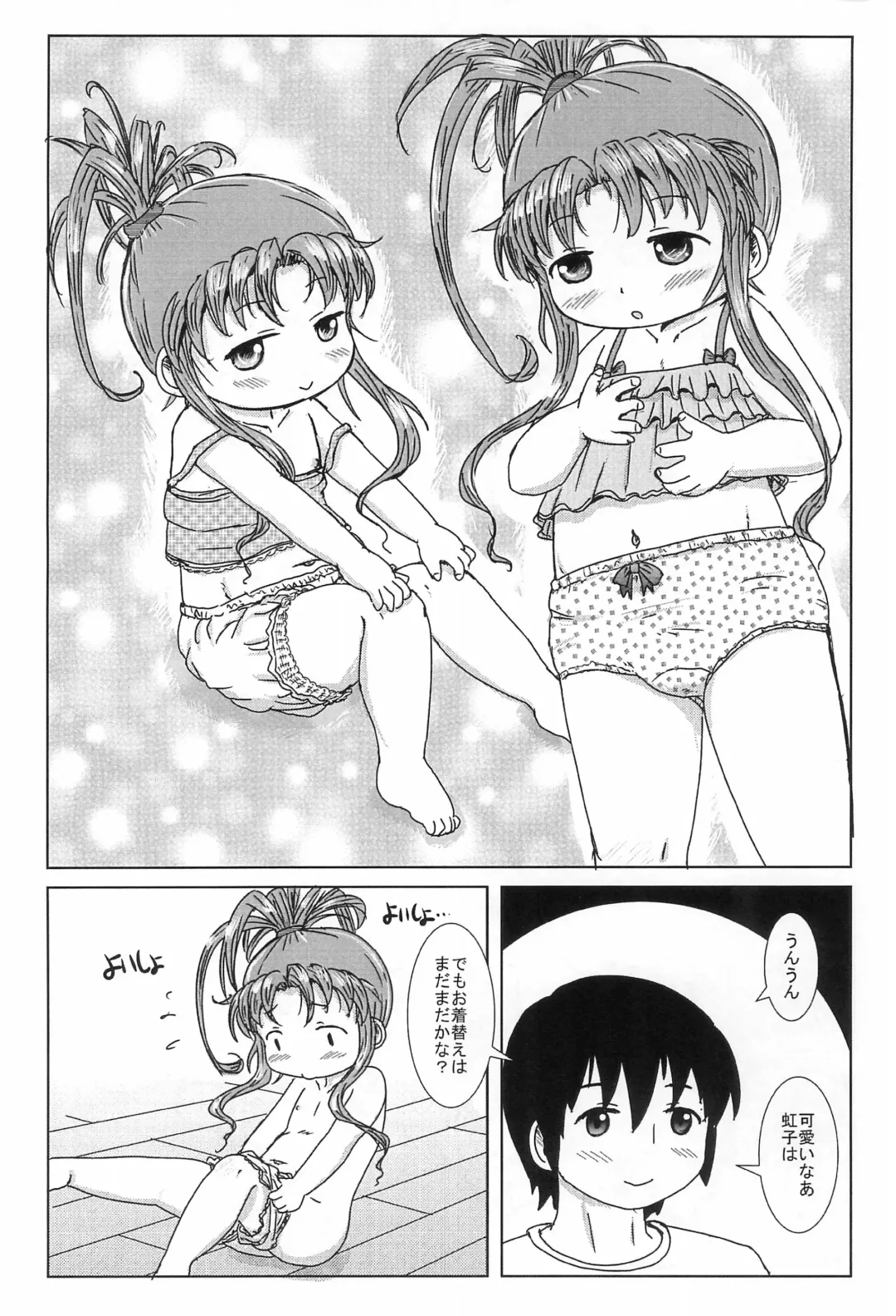 [Yoshi-puu] Niji-chan to Asobou Fhentai - Page 4