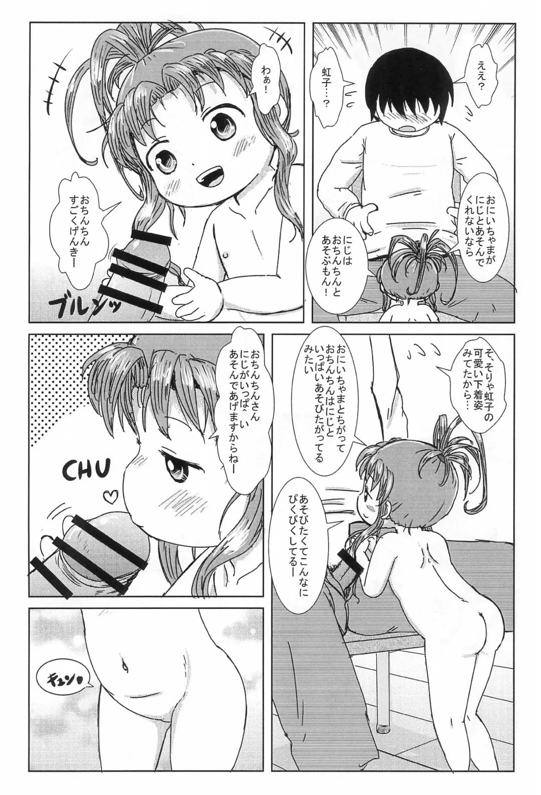 [Yoshi-puu] Niji-chan to Asobou Fhentai - Page 6