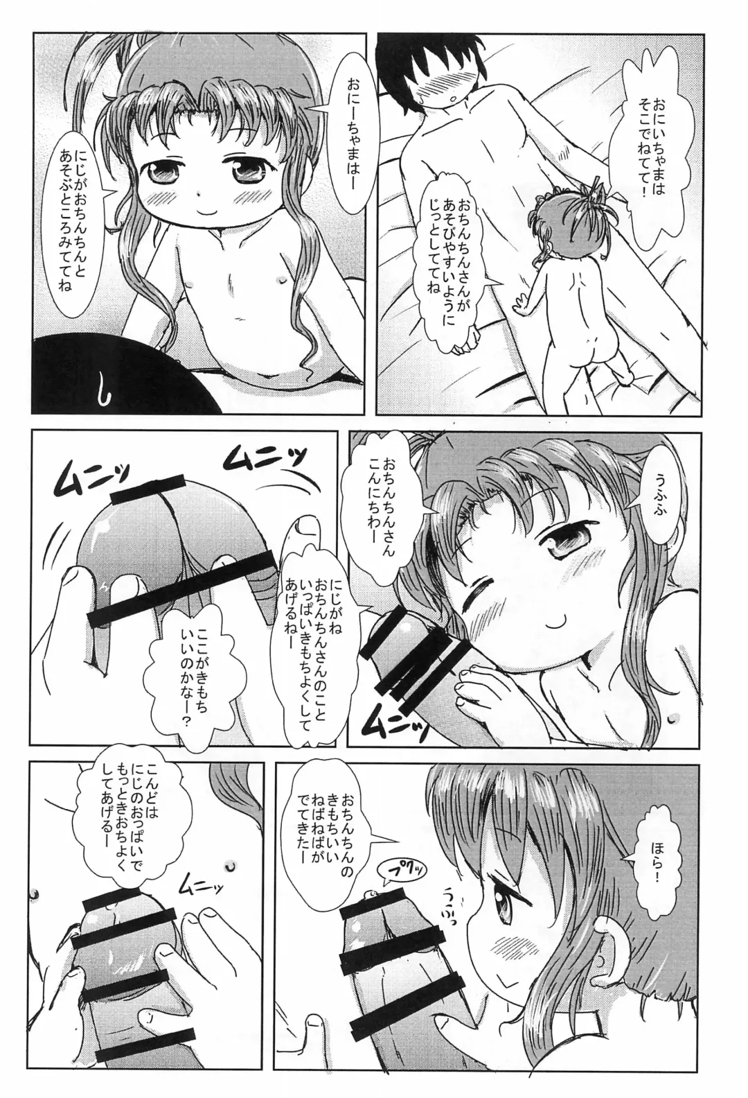 [Yoshi-puu] Niji-chan to Asobou Fhentai - Page 7