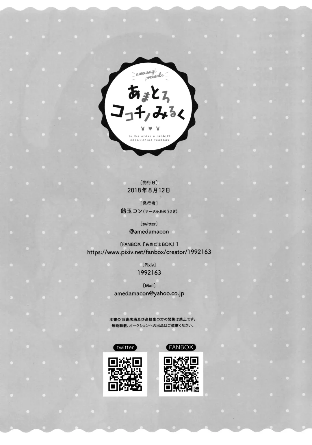 [Amedamacon] Amatoro Cocochino Milk Fhentai - Page 17