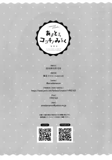 [Amedamacon] Amatoro Cocochino Milk Fhentai - Page 17