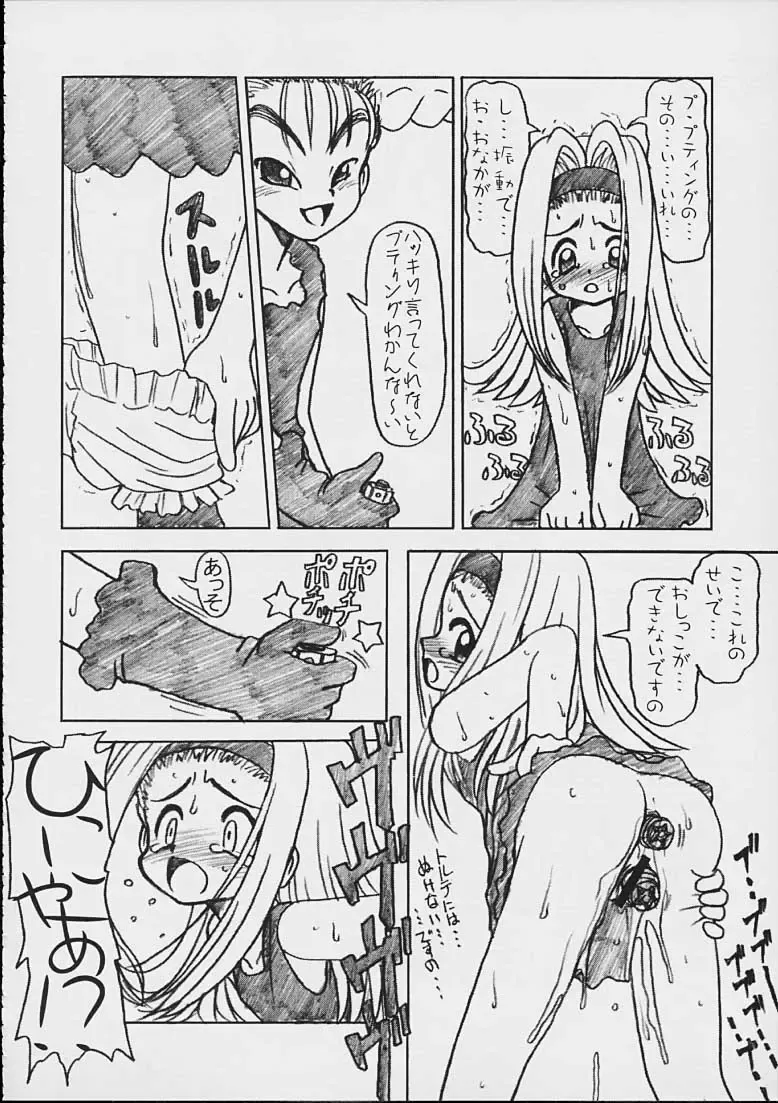 [Imaki Hitotose] Ru8 Fhentai - Page 19