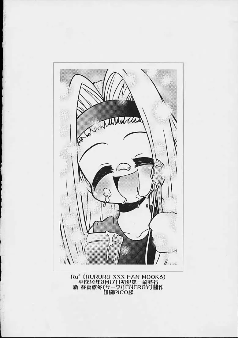 [Imaki Hitotose] Ru8 Fhentai - Page 33