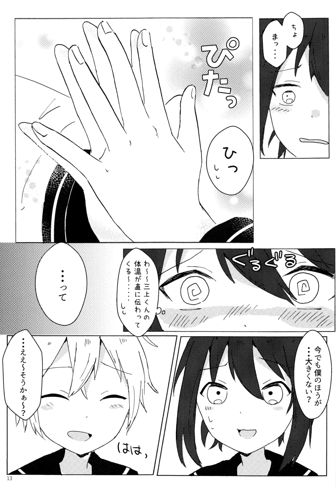 [Fuko] Kimi no Te kara Fhentai - Page 12