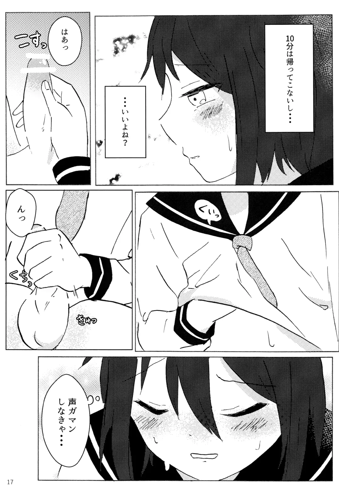 [Fuko] Kimi no Te kara Fhentai - Page 16