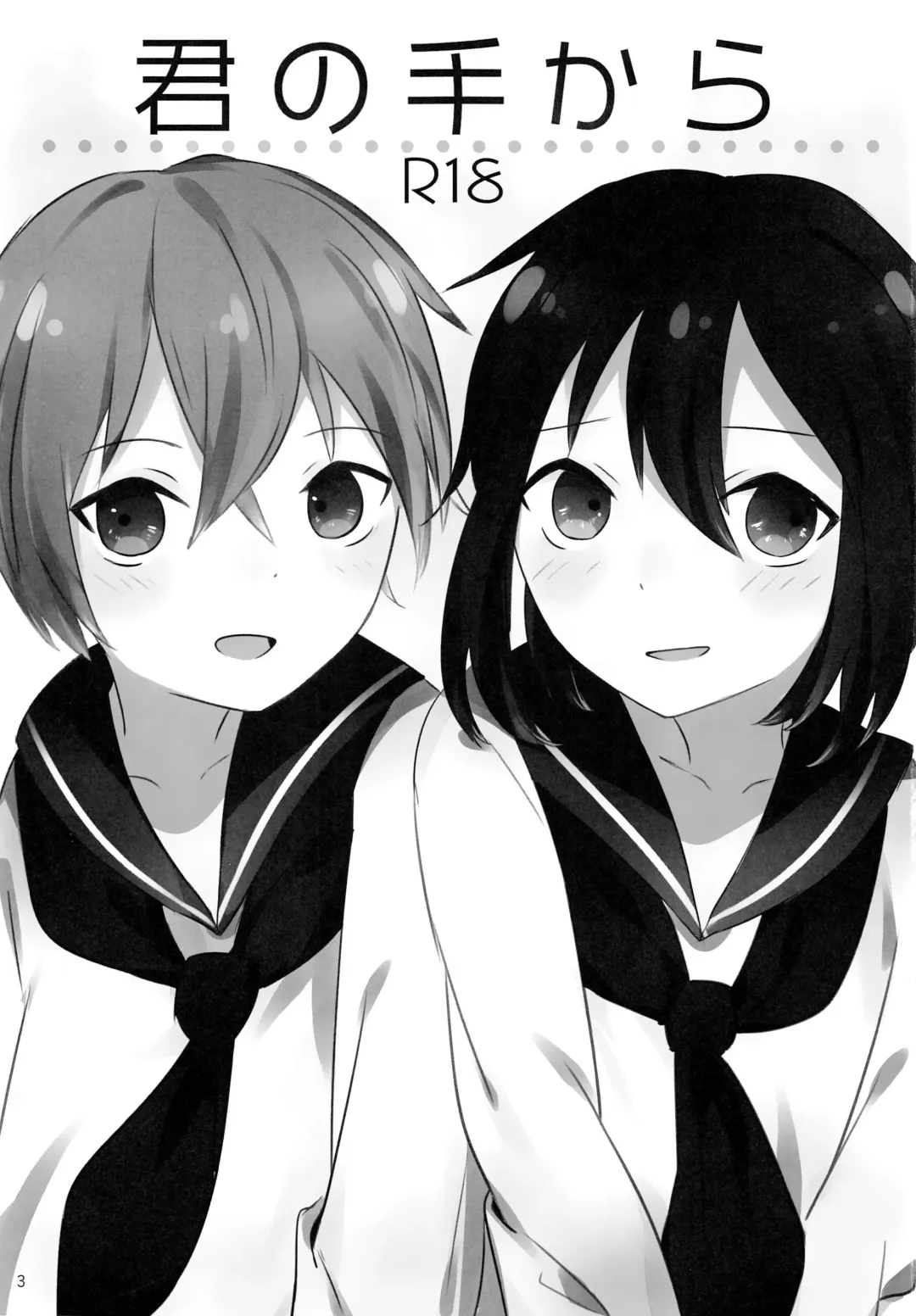 [Fuko] Kimi no Te kara Fhentai - Page 2