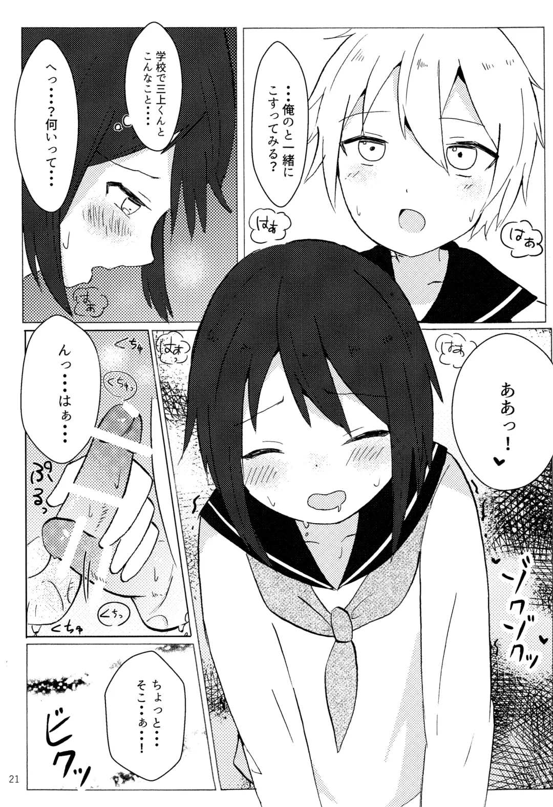 [Fuko] Kimi no Te kara Fhentai - Page 20