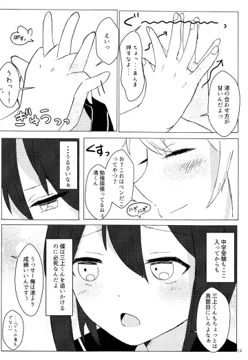 [Fuko] Kimi no Te kara Fhentai - Page 13