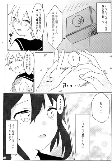 [Fuko] Kimi no Te kara Fhentai - Page 14