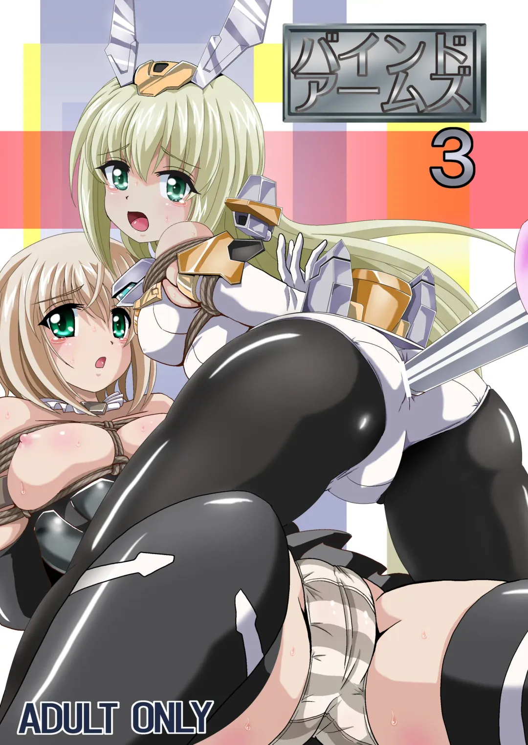 [Maki Hideto - Sahara Ikkou] Bind Arms 3 Fhentai - Page 1