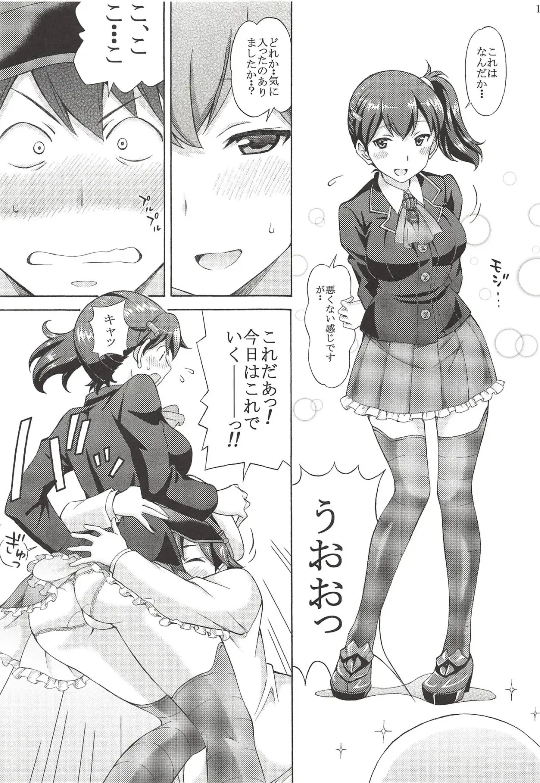 [Tukimi Daifuku] Kanmusu Kisekae Paradise!! Teitoku! Ecchi na Cosplay Kaga o Meshiagare Fhentai - Page 12