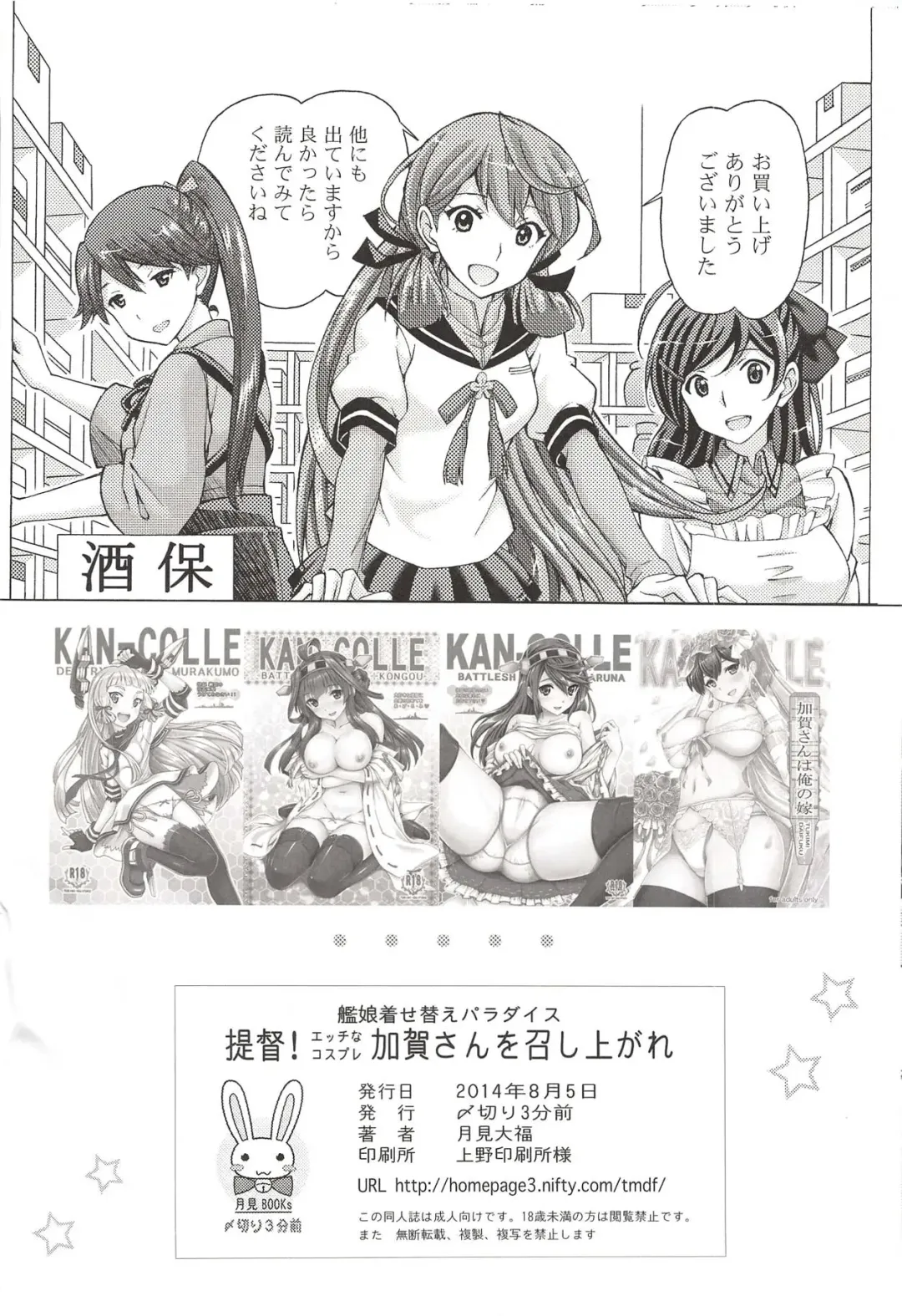 [Tukimi Daifuku] Kanmusu Kisekae Paradise!! Teitoku! Ecchi na Cosplay Kaga o Meshiagare Fhentai - Page 23