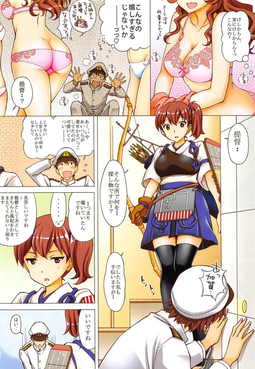 [Tukimi Daifuku] Kanmusu Kisekae Paradise!! Teitoku! Ecchi na Cosplay Kaga o Meshiagare Fhentai - Page 7
