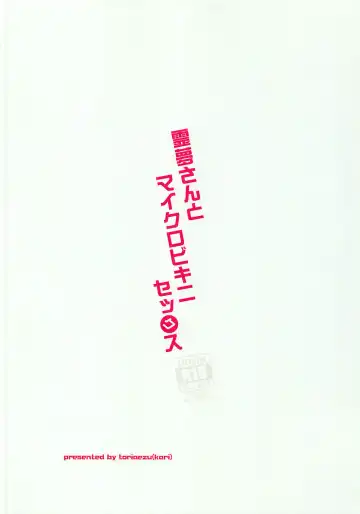 [Tororo] Reimu-san to Micro Bikini Sex Fhentai - Page 10