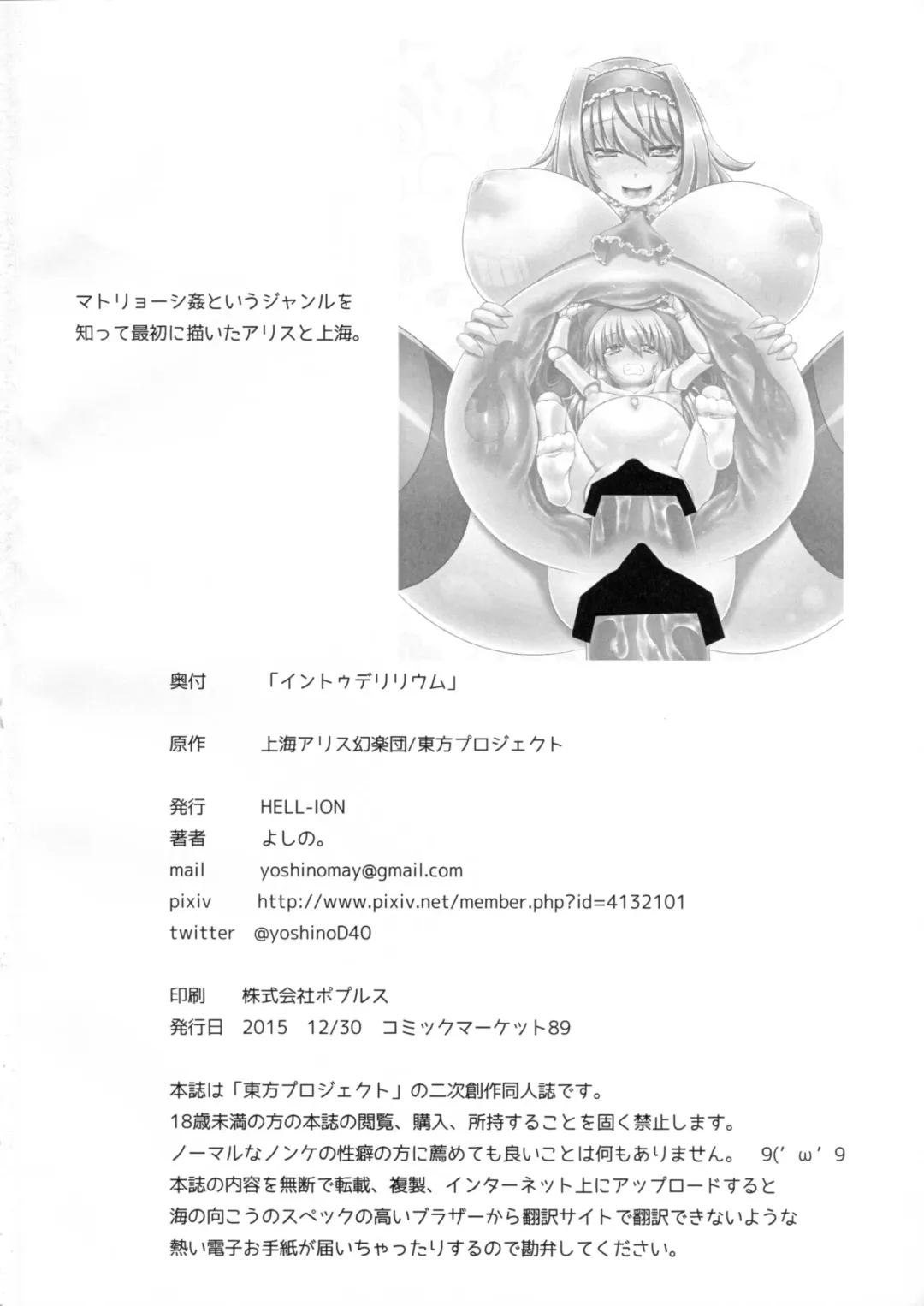 [Yoshino.] IN TO DELIRIUM Fhentai - Page 26