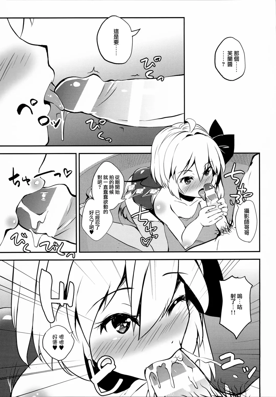 [Sujoyushi] Kageki-kei JS Idol Flan-chan!! Fhentai - Page 9
