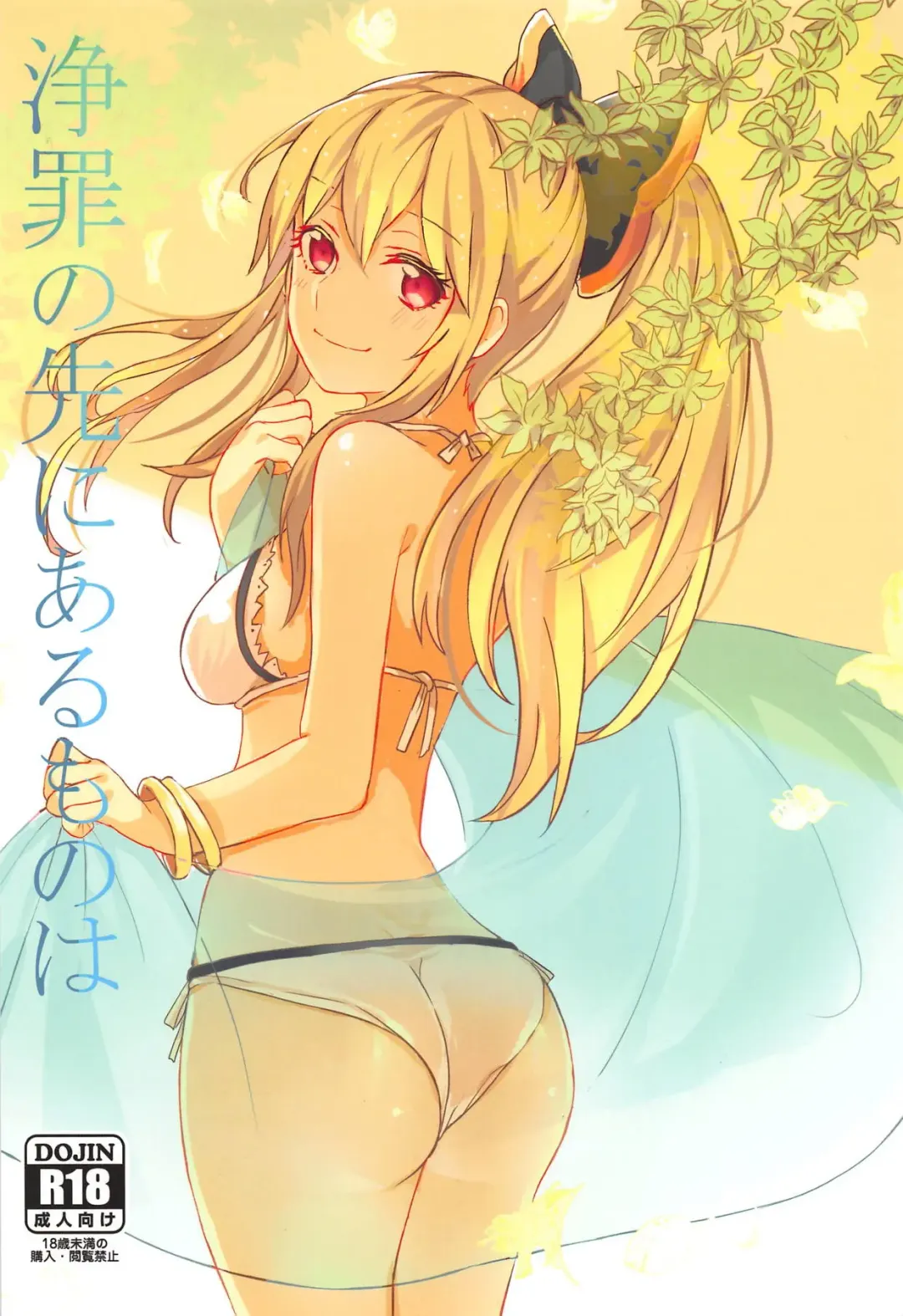 [Mikanuji] Jouzai no Saki ni Aru Mono wa Fhentai - Page 1