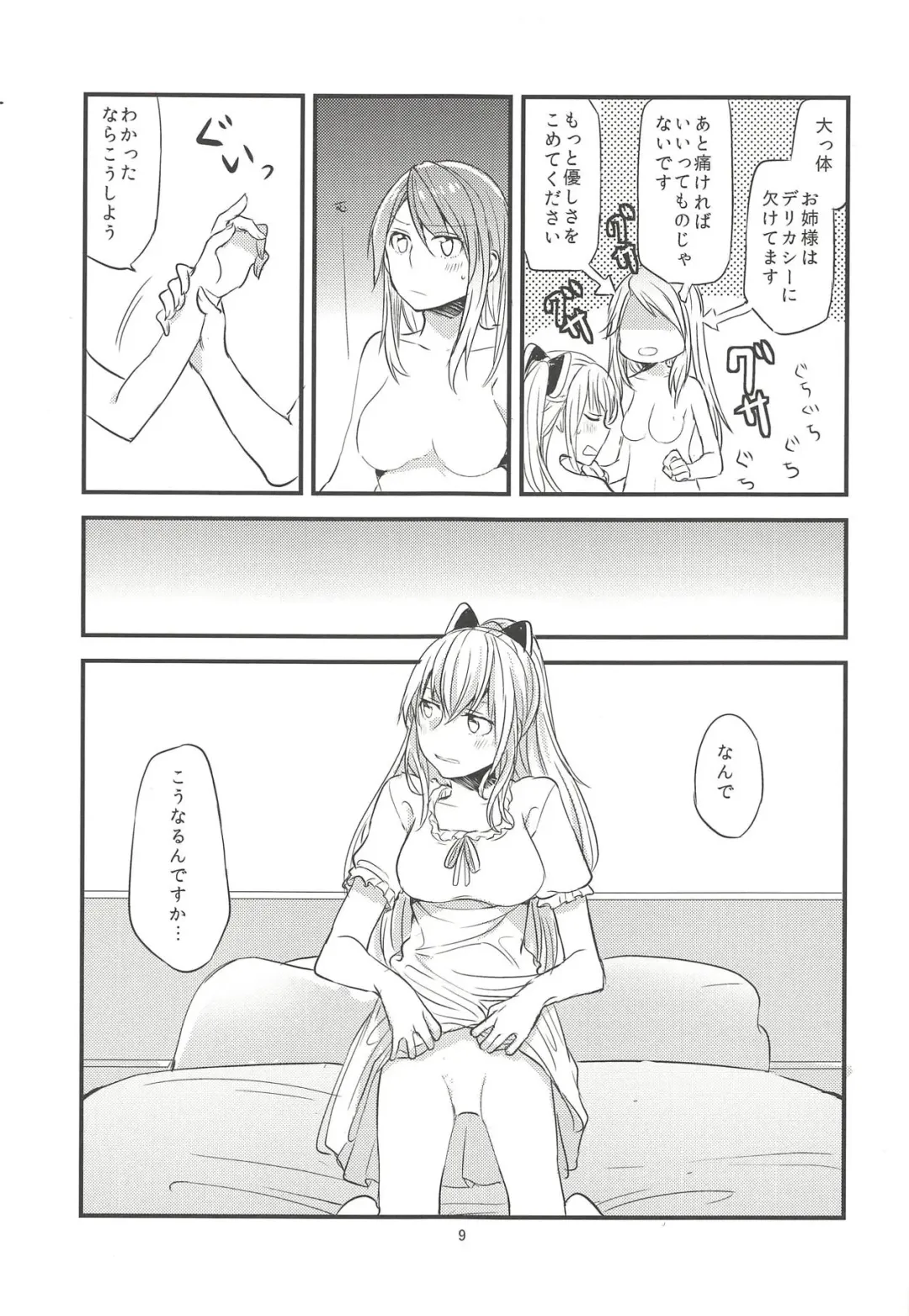 [Mikanuji] Jouzai no Saki ni Aru Mono wa Fhentai - Page 10