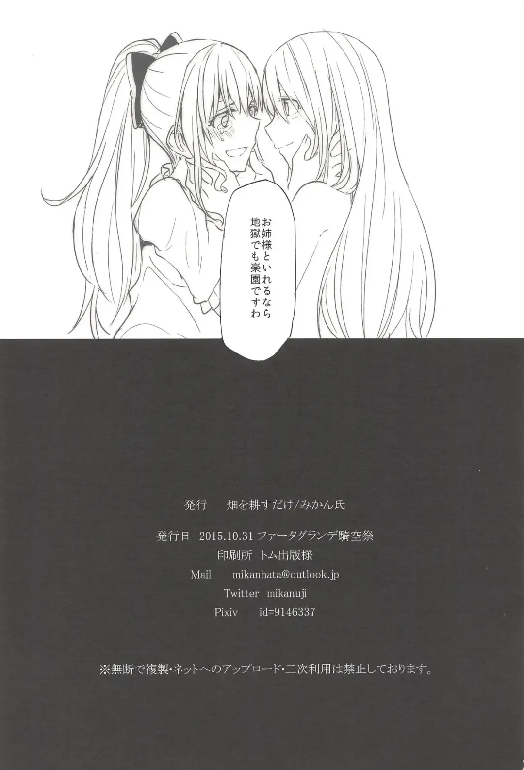 [Mikanuji] Jouzai no Saki ni Aru Mono wa Fhentai - Page 17