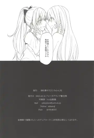 [Mikanuji] Jouzai no Saki ni Aru Mono wa Fhentai - Page 17