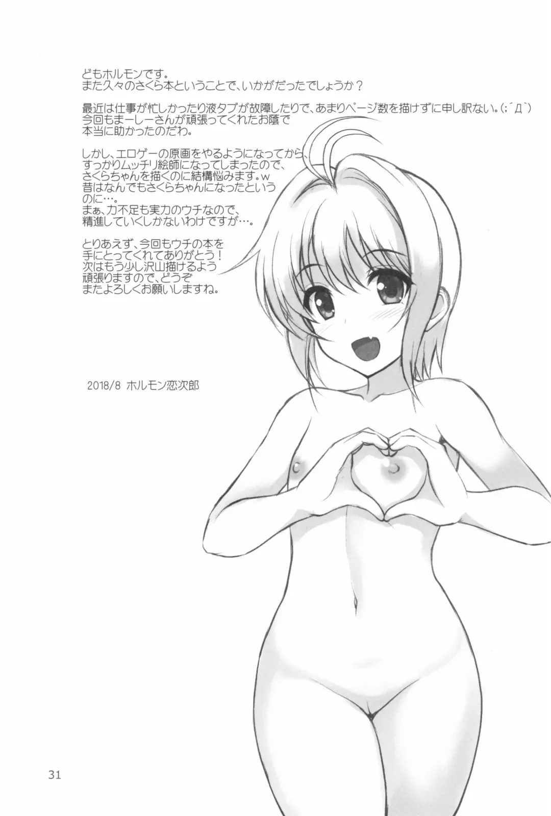 [Marcy Dog] Sakura to Li-kun to Tanetsuke Oji-san | Sakura and Li-kun and Mating Oji-sans Fhentai - Page 24