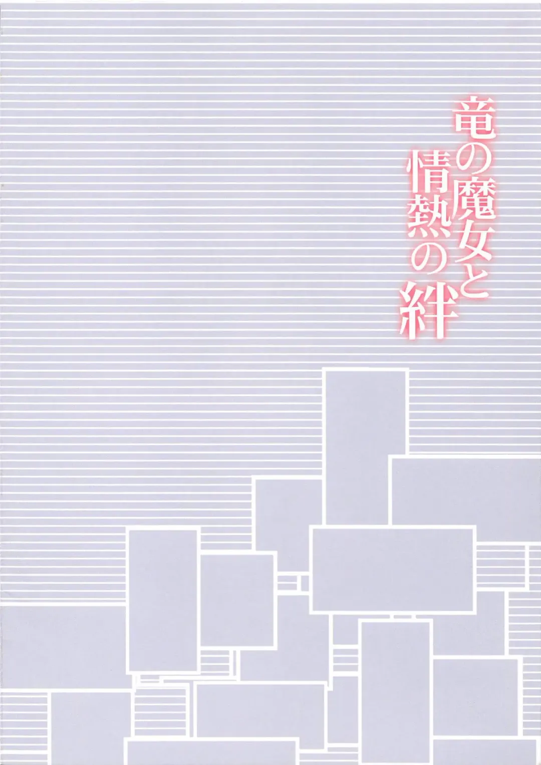 [Fukase Ayaka] Ryuu no Majo to Jounetsu no Kizuna Fhentai - Page 4