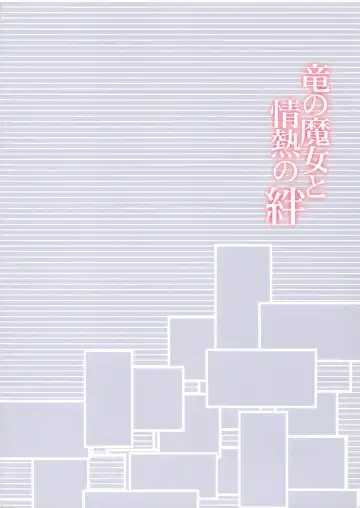 [Fukase Ayaka] Ryuu no Majo to Jounetsu no Kizuna Fhentai - Page 4