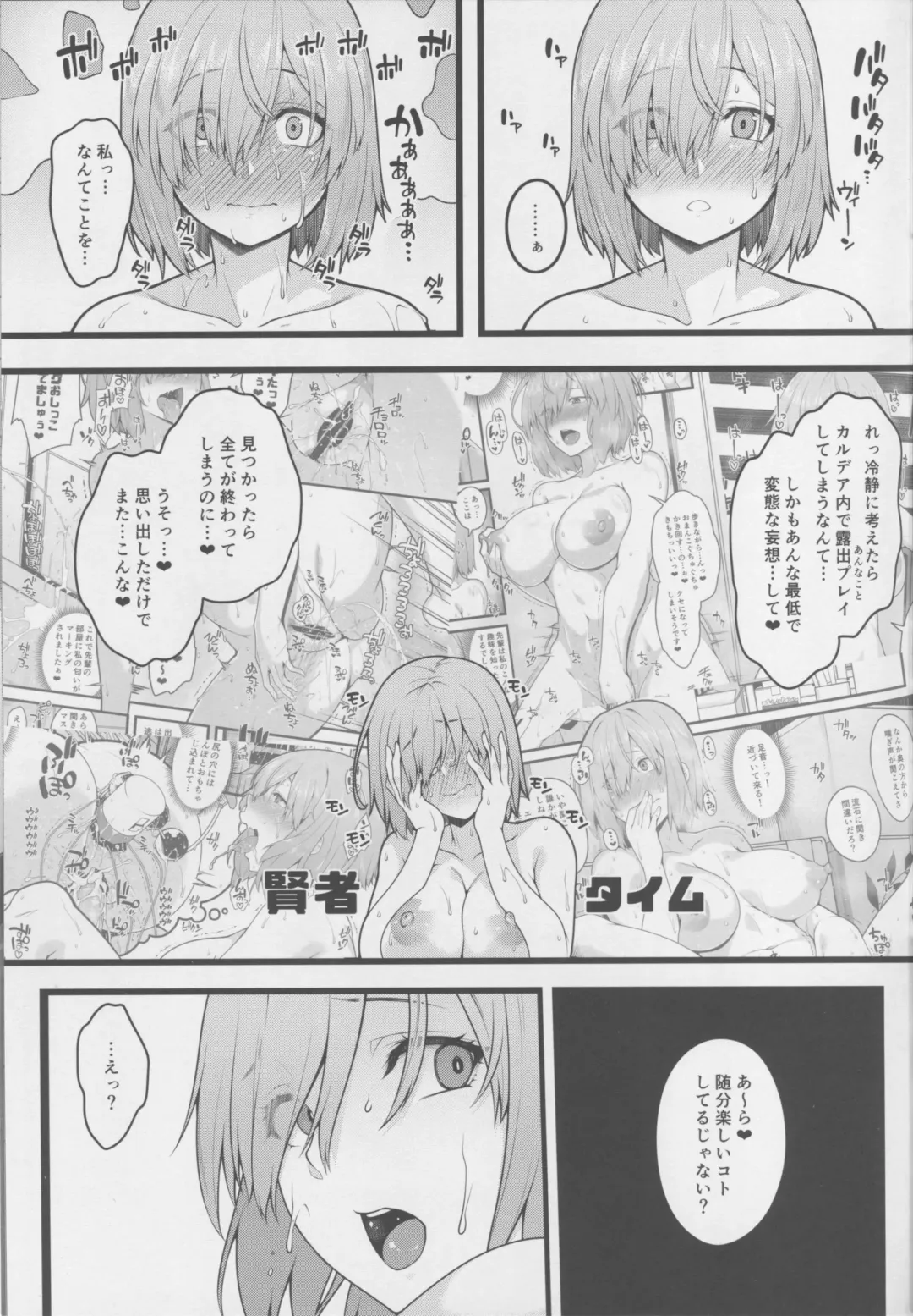 [Ao Banana - Kosuke Haruhito] Zenra Roshutsu Haikai Onanie ni Dohamari Shita Hentai Kouhai Mash Kyrielight Fhentai - Page 18