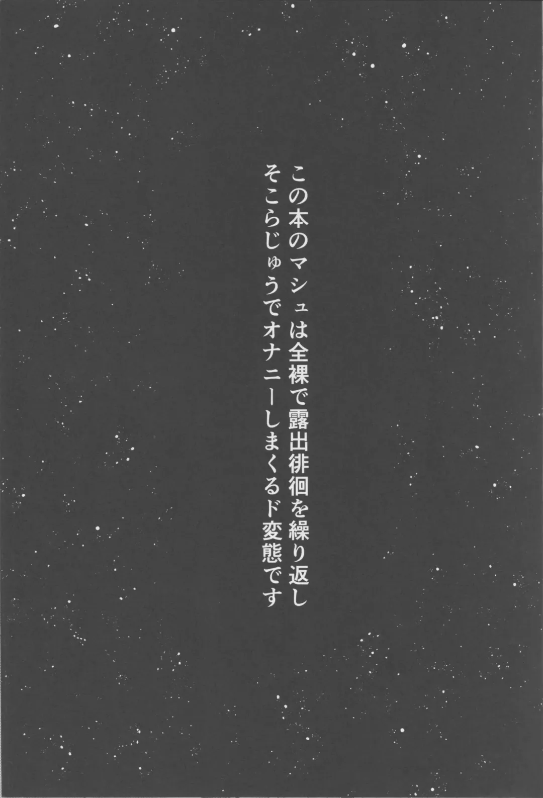 [Ao Banana - Kosuke Haruhito] Zenra Roshutsu Haikai Onanie ni Dohamari Shita Hentai Kouhai Mash Kyrielight Fhentai - Page 2