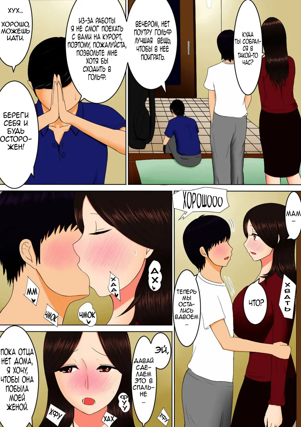 Haha to Issho ni | Together with Mom Fhentai - Page 24