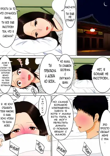 Haha to Issho ni | Together with Mom Fhentai - Page 8
