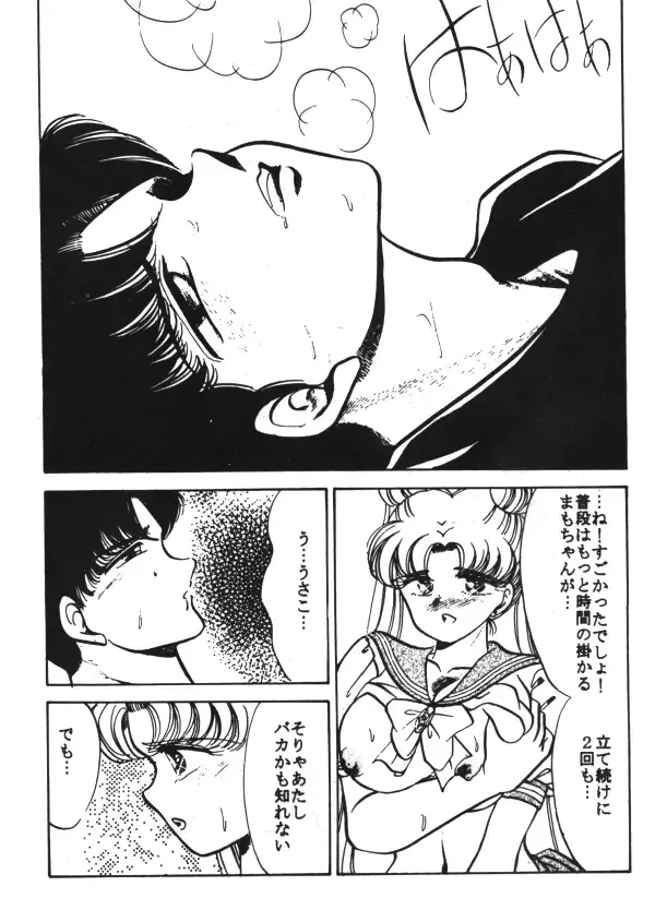 [Kamitou Masaki - Negura Nao - Urano Mami] Sailor X Volume 1 Fhentai - Page 100