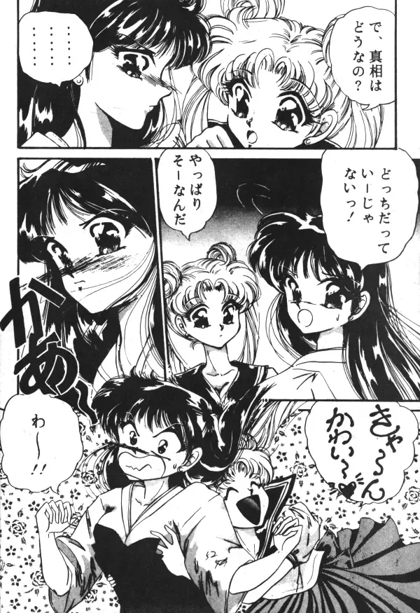 [Kamitou Masaki - Negura Nao - Urano Mami] Sailor X Volume 1 Fhentai - Page 104