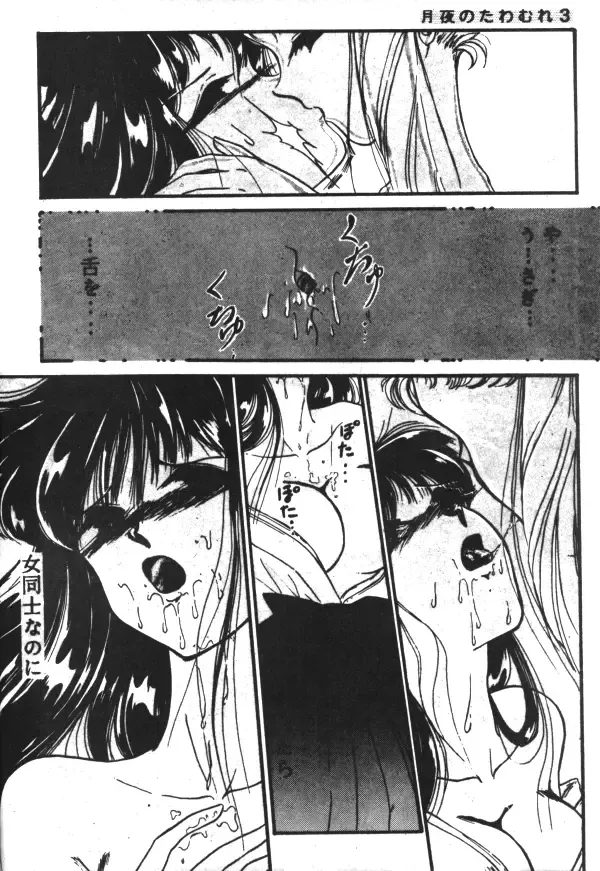 [Kamitou Masaki - Negura Nao - Urano Mami] Sailor X Volume 1 Fhentai - Page 106