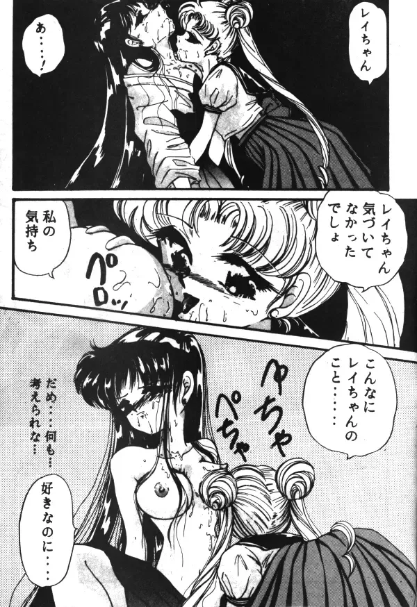 [Kamitou Masaki - Negura Nao - Urano Mami] Sailor X Volume 1 Fhentai - Page 107