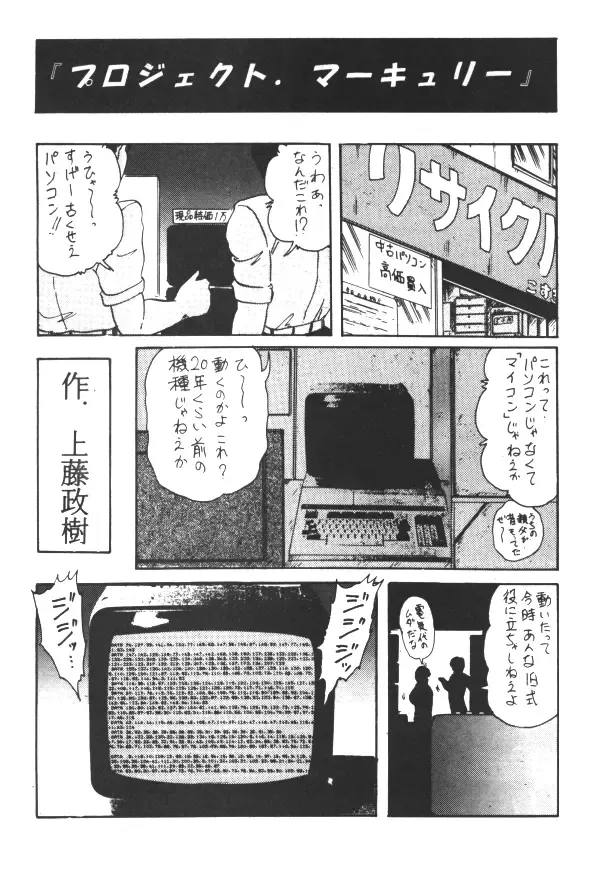 [Kamitou Masaki - Negura Nao - Urano Mami] Sailor X Volume 1 Fhentai - Page 20