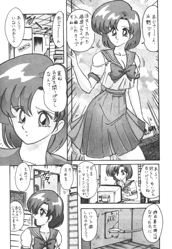 [Kamitou Masaki - Negura Nao - Urano Mami] Sailor X Volume 1 Fhentai - Page 22