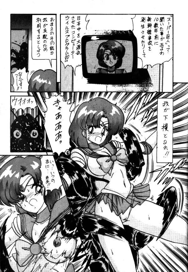 [Kamitou Masaki - Negura Nao - Urano Mami] Sailor X Volume 1 Fhentai - Page 32