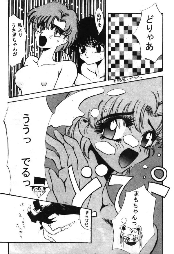 [Kamitou Masaki - Negura Nao - Urano Mami] Sailor X Volume 1 Fhentai - Page 48