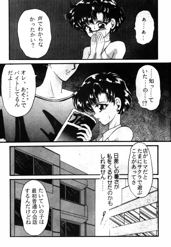 [Kamitou Masaki - Negura Nao - Urano Mami] Sailor X Volume 1 Fhentai - Page 6