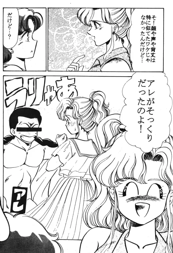 [Kamitou Masaki - Negura Nao - Urano Mami] Sailor X Volume 1 Fhentai - Page 62