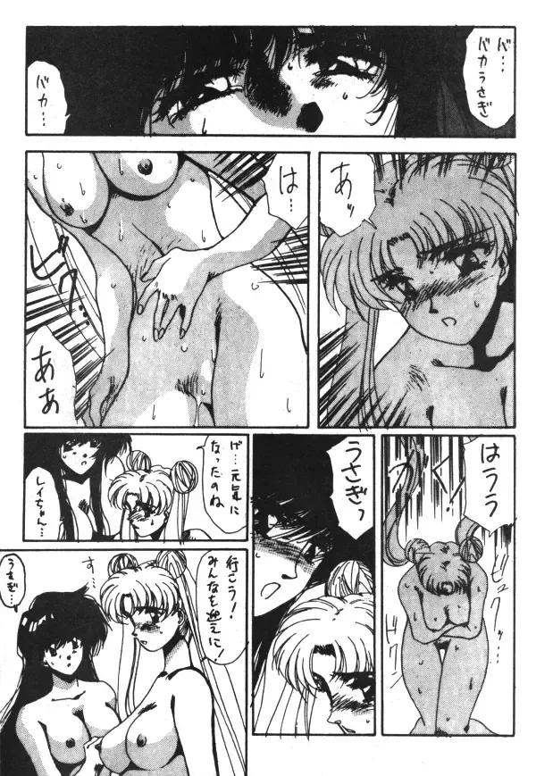 [Kamitou Masaki - Negura Nao - Urano Mami] Sailor X Volume 1 Fhentai - Page 83