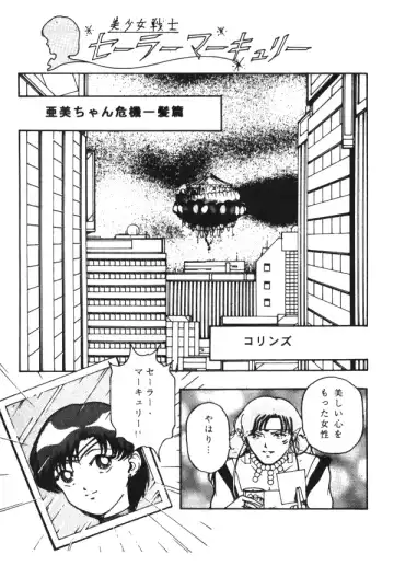 [Kamitou Masaki - Negura Nao - Urano Mami] Sailor X Volume 1 Fhentai - Page 145