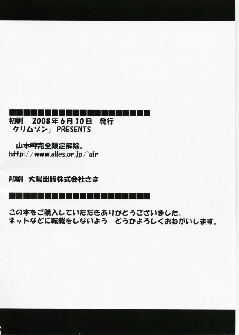 [Crimson] Yamamoto Misaki Kansen Gentei Kaijyo Fhentai - Page 46