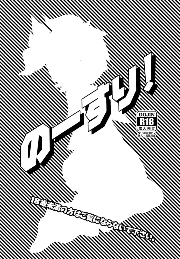 [Yomogi Ringo] No Suri! Fhentai - Page 2