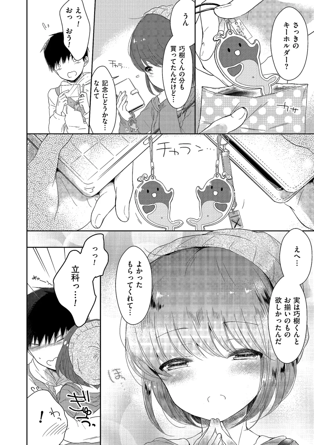 Tamaharu Fhentai - Page 174