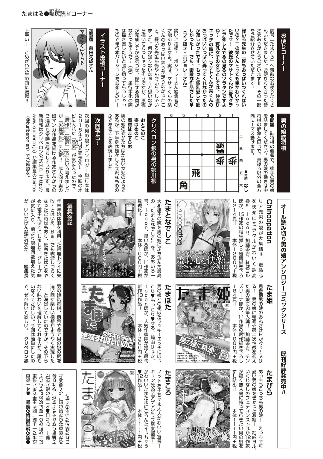 Tamaharu Fhentai - Page 189